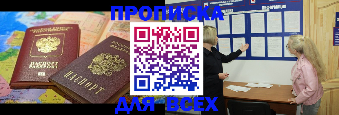прописка от собственника в Кирове